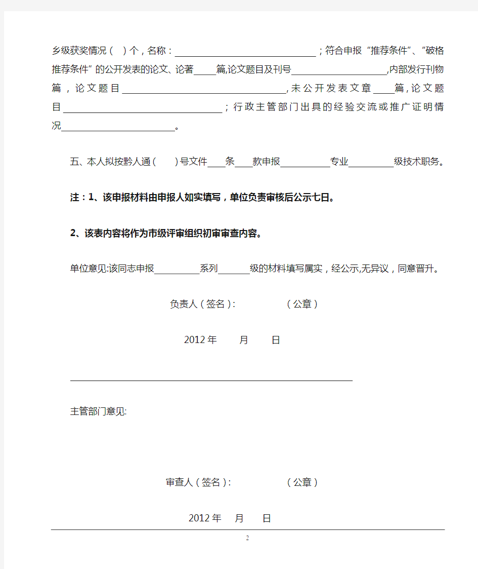 职称评定公示表