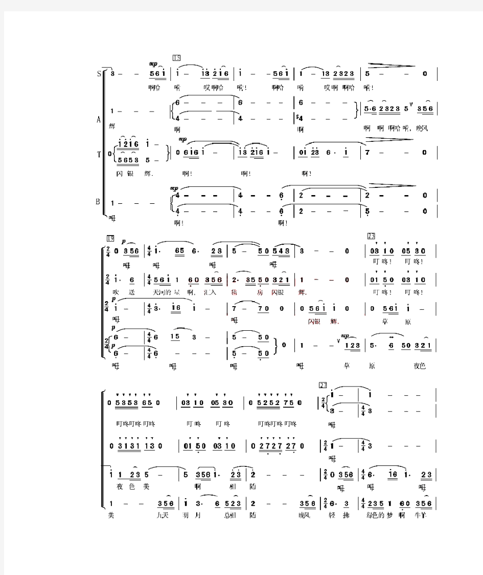 草原夜色美   无伴奏合唱谱