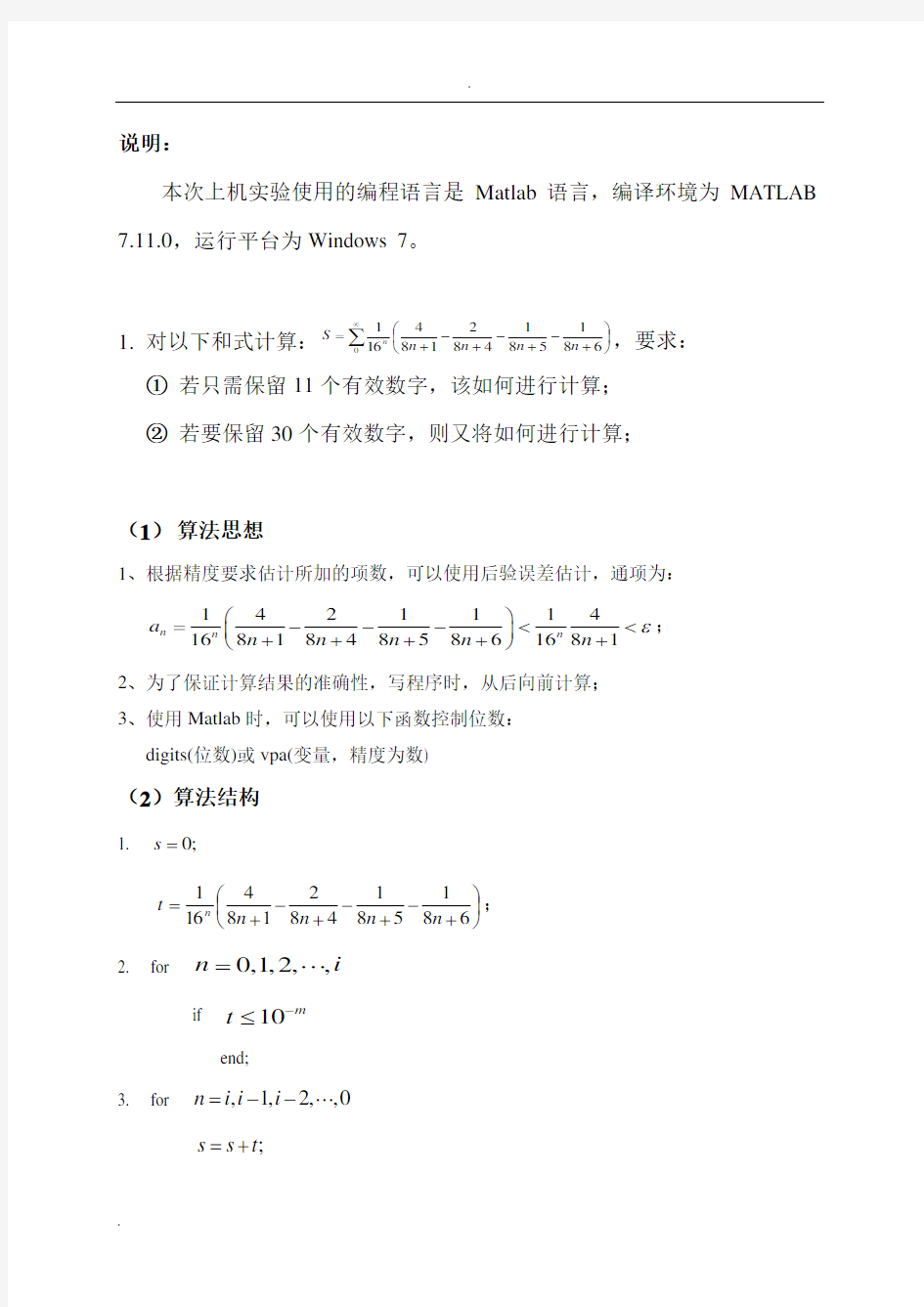 计算方法上机作业 (2)