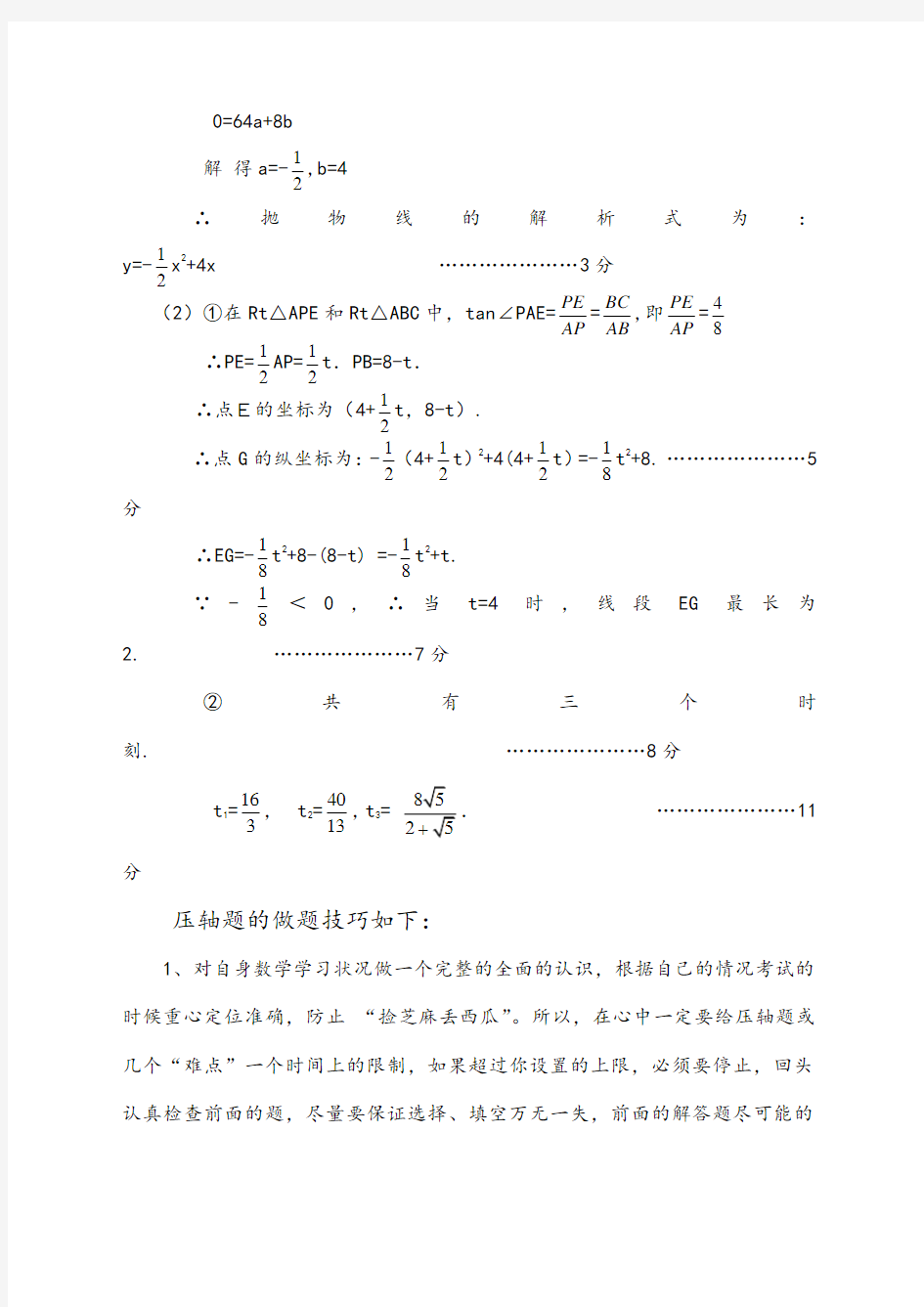 中考数学压轴题解题技巧超详细