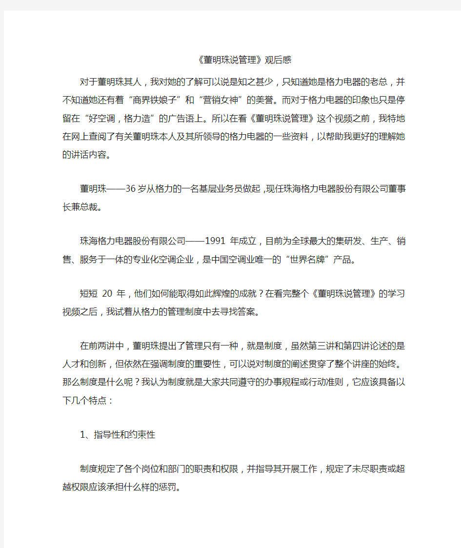 董明珠说管理观后感