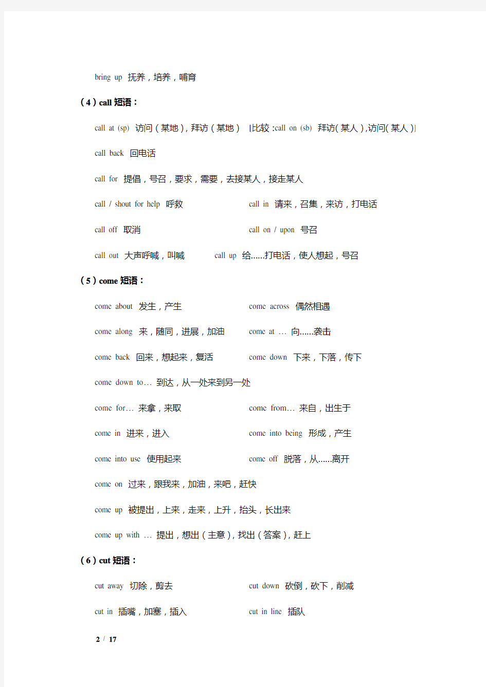 (word完整版)英语常用短语及句型汇总,推荐文档