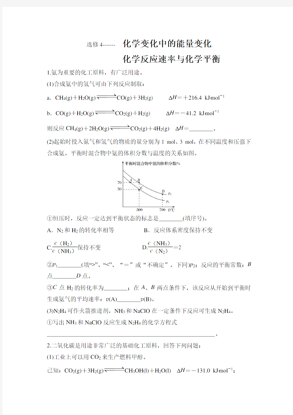 高中化学选修四专题