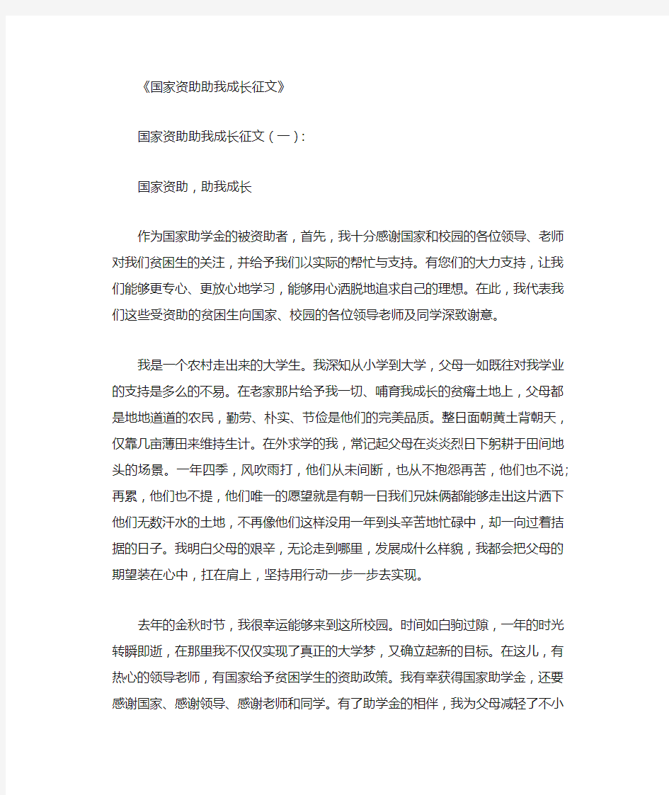 国家资助助我成长征文12篇优秀文章