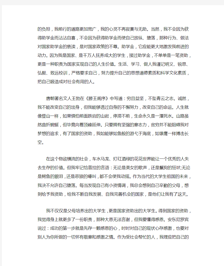 国家资助助我成长征文12篇优秀文章