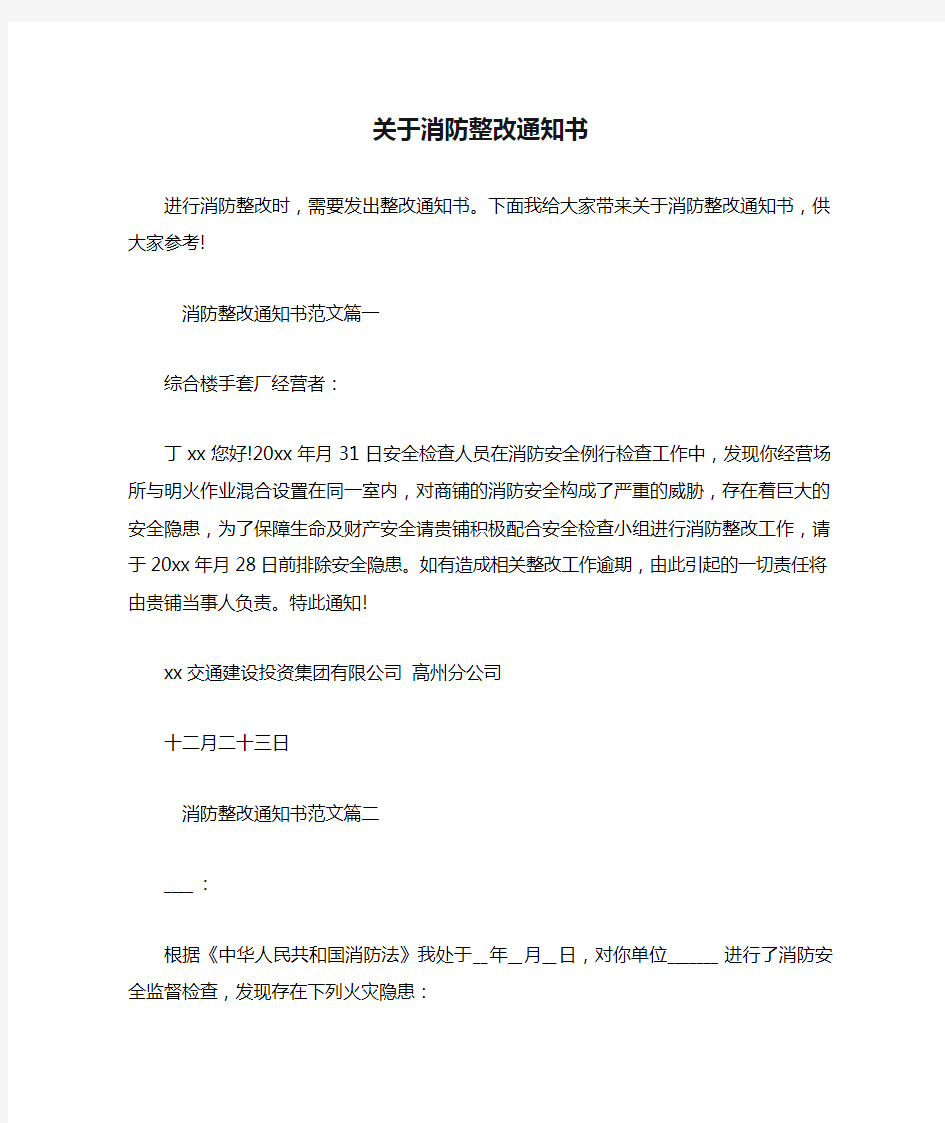 关于消防整改通知书