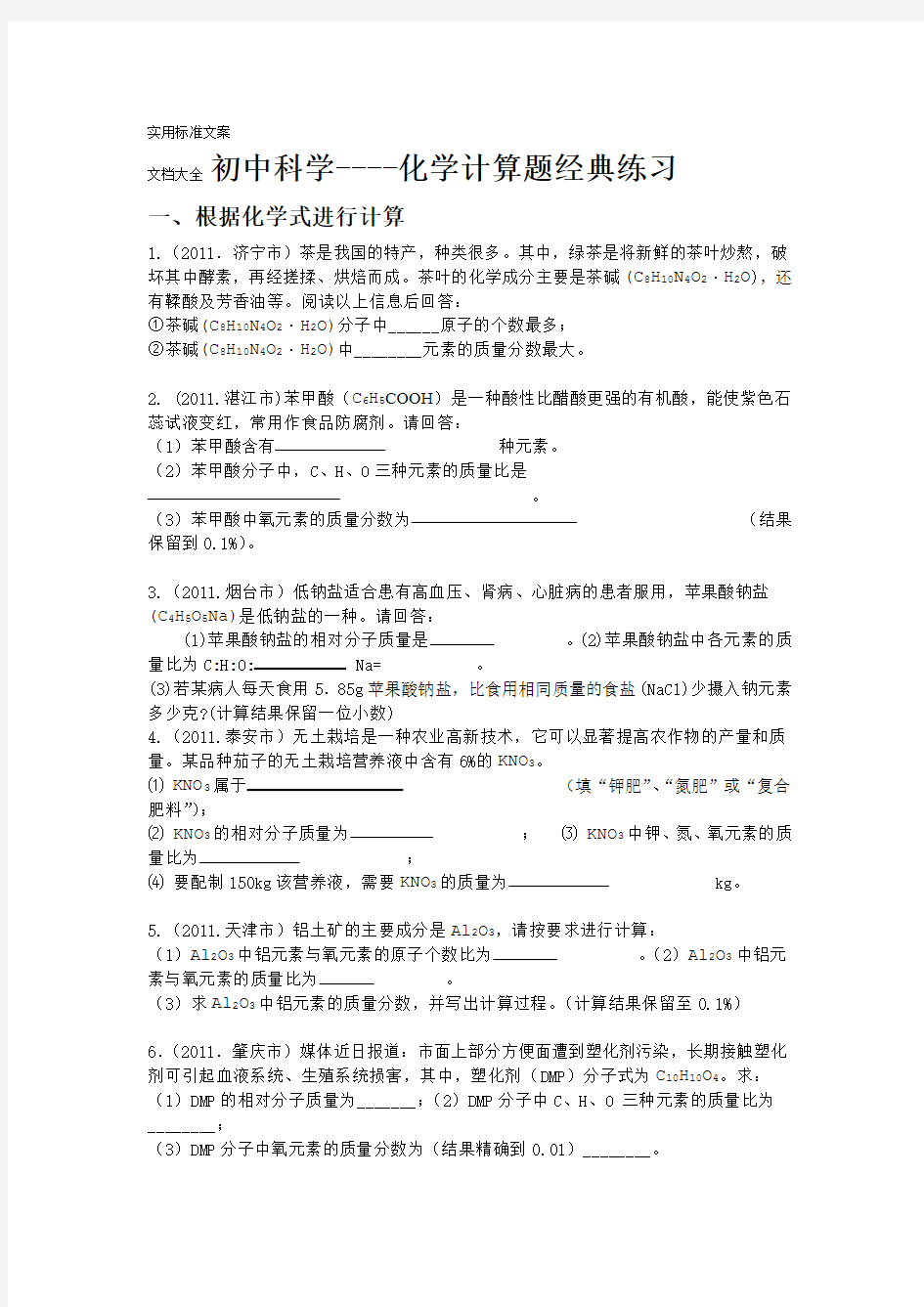 初中科学  化学计算题经典练习