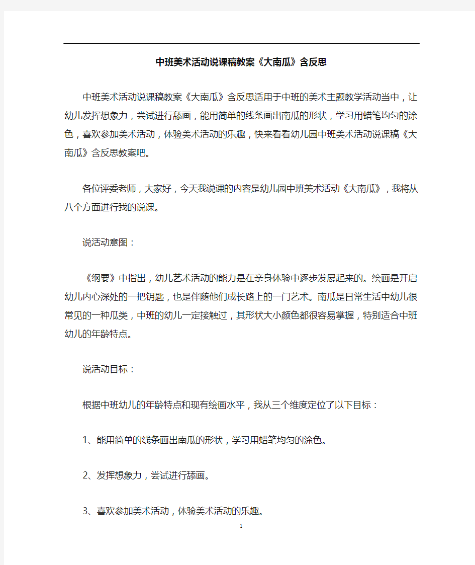 中班美术活动说课稿教案《大南瓜》含反思