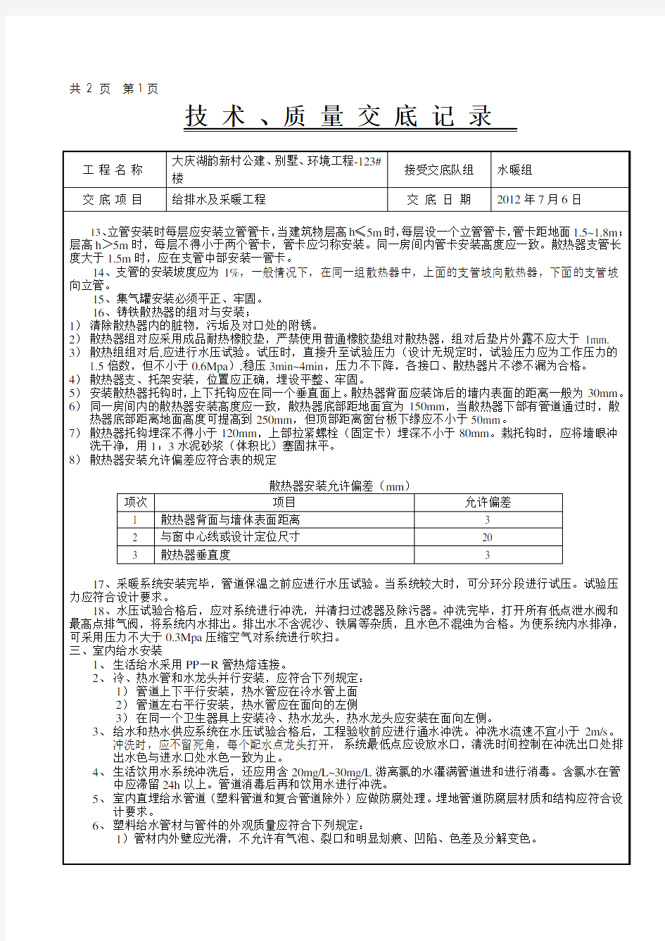 给排水及采暖工程