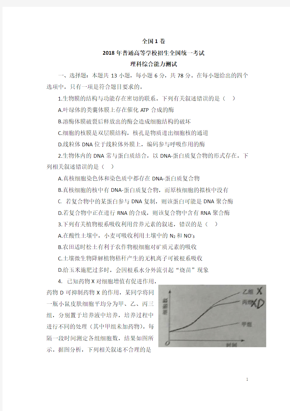 2018年高考全国1卷理科综合试卷