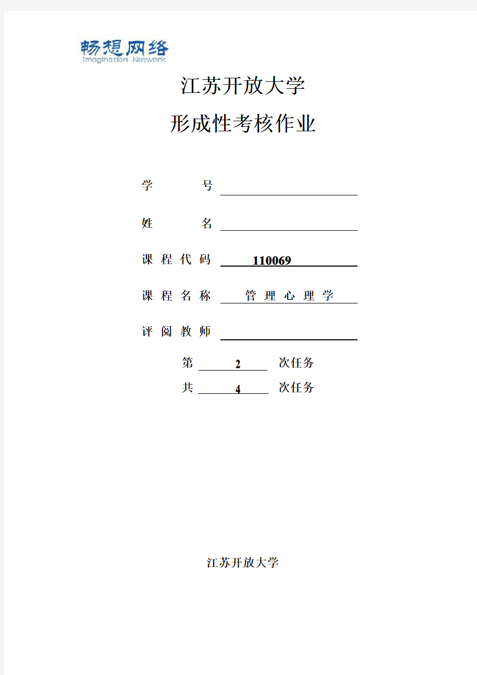 管理心理学第二次任务[精品文档]