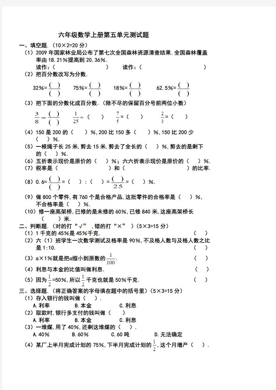 人教版六年级数学上册第五单元测试题及答案