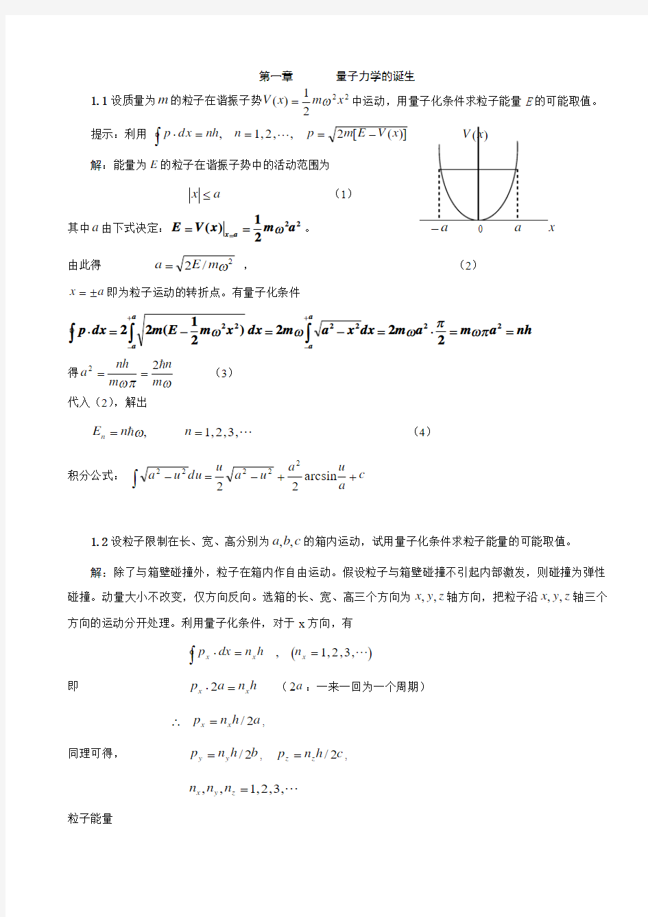 量子力学 第四版 卷一 (曾谨言 著)习题答案