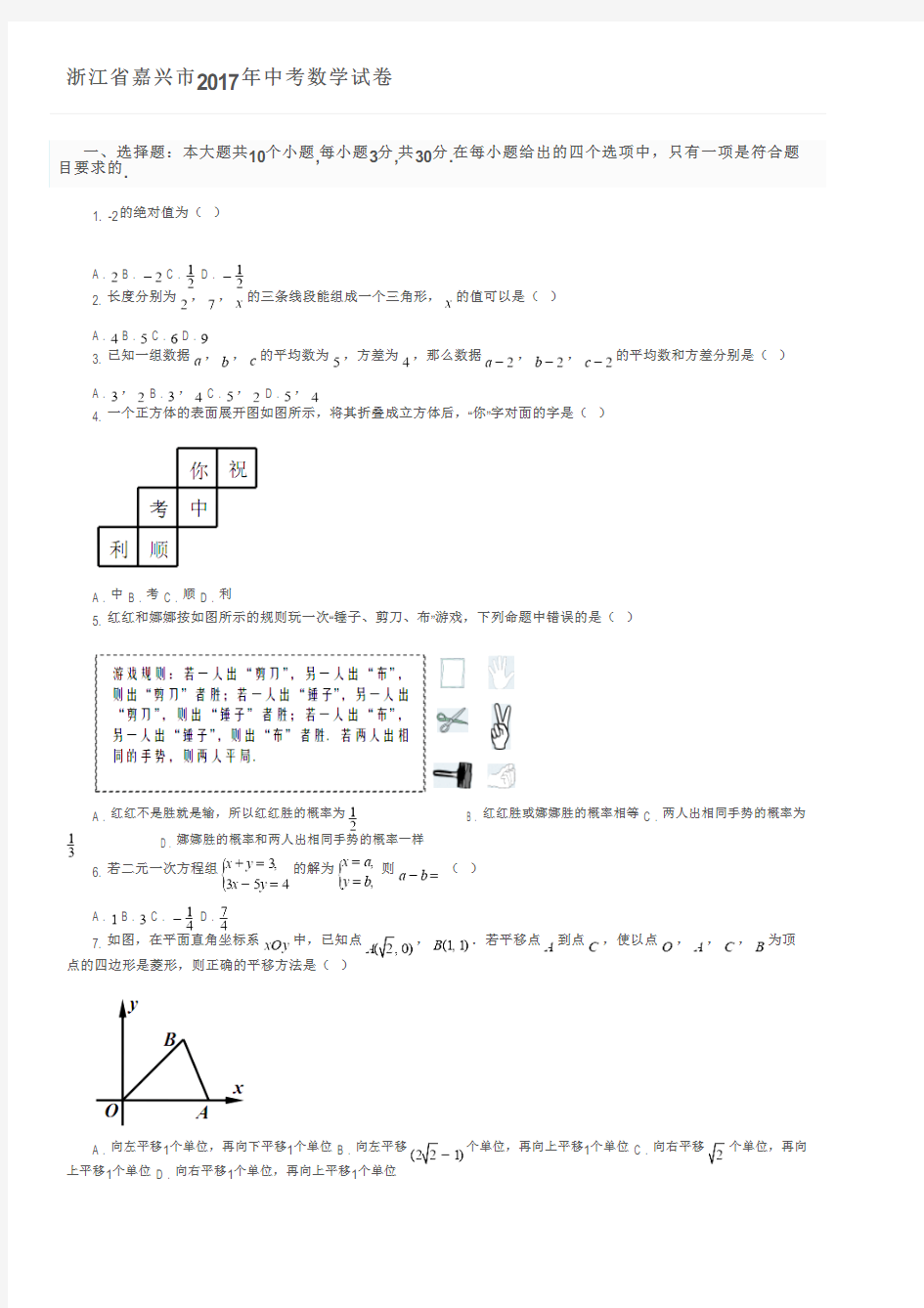 浙江省嘉兴市2017年中考数学试卷及参考答案