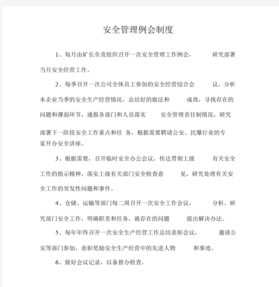 民爆物品安全管理制度及岗位责任制度精品ord.docx