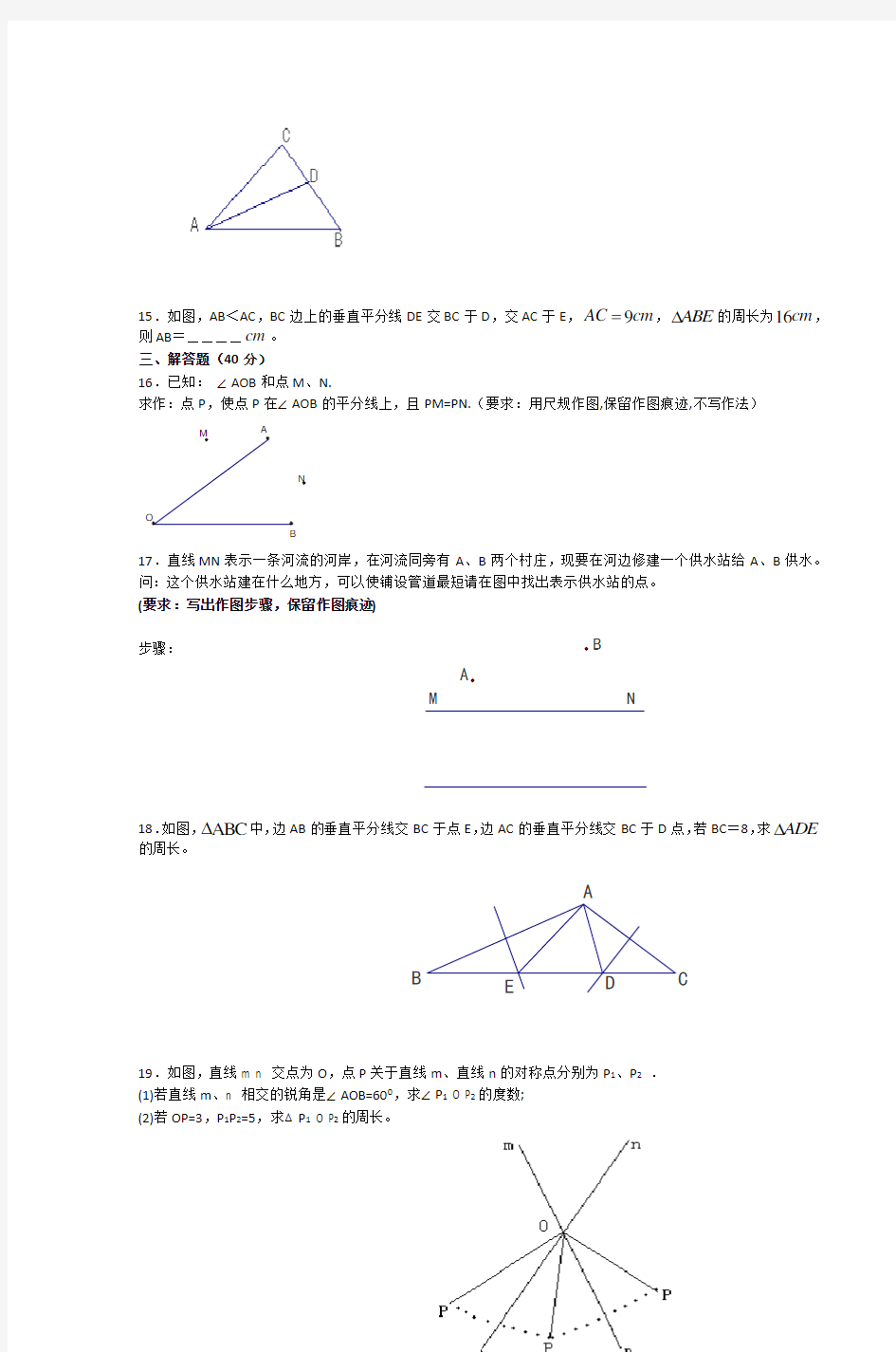 八年级数学周周练