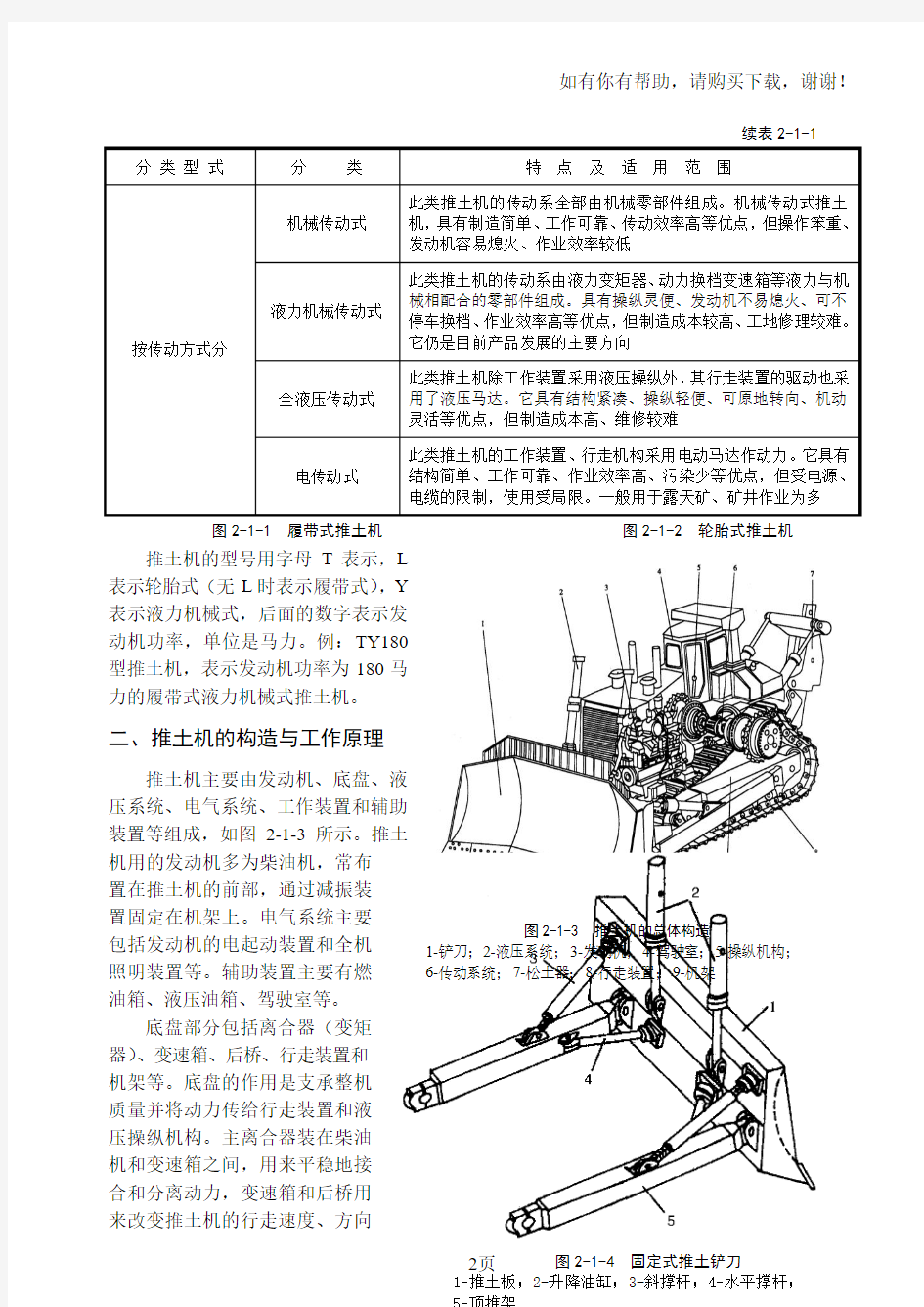 土石方施工机械