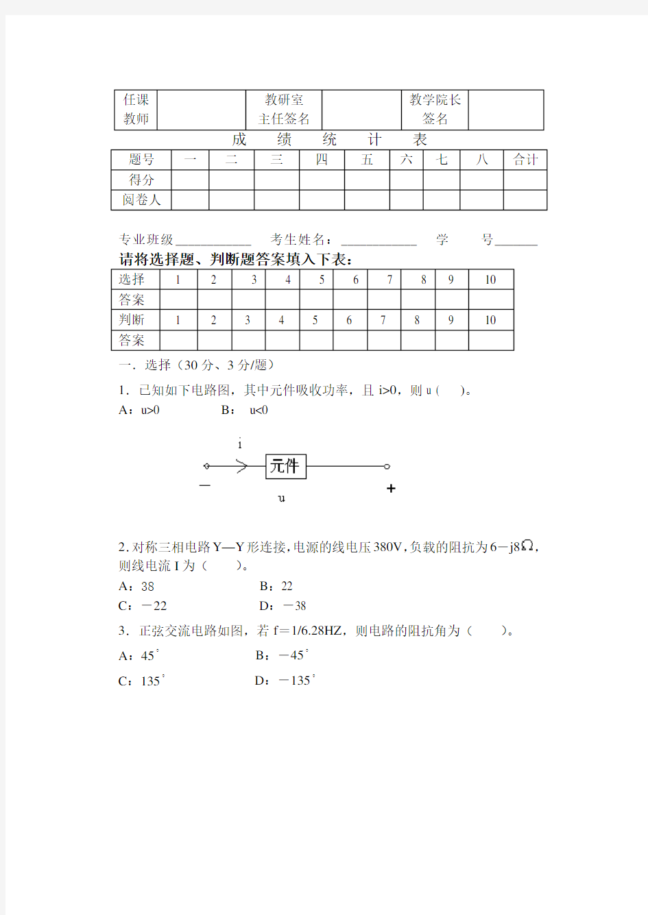 电工技术期末考试试题及答案知识分享