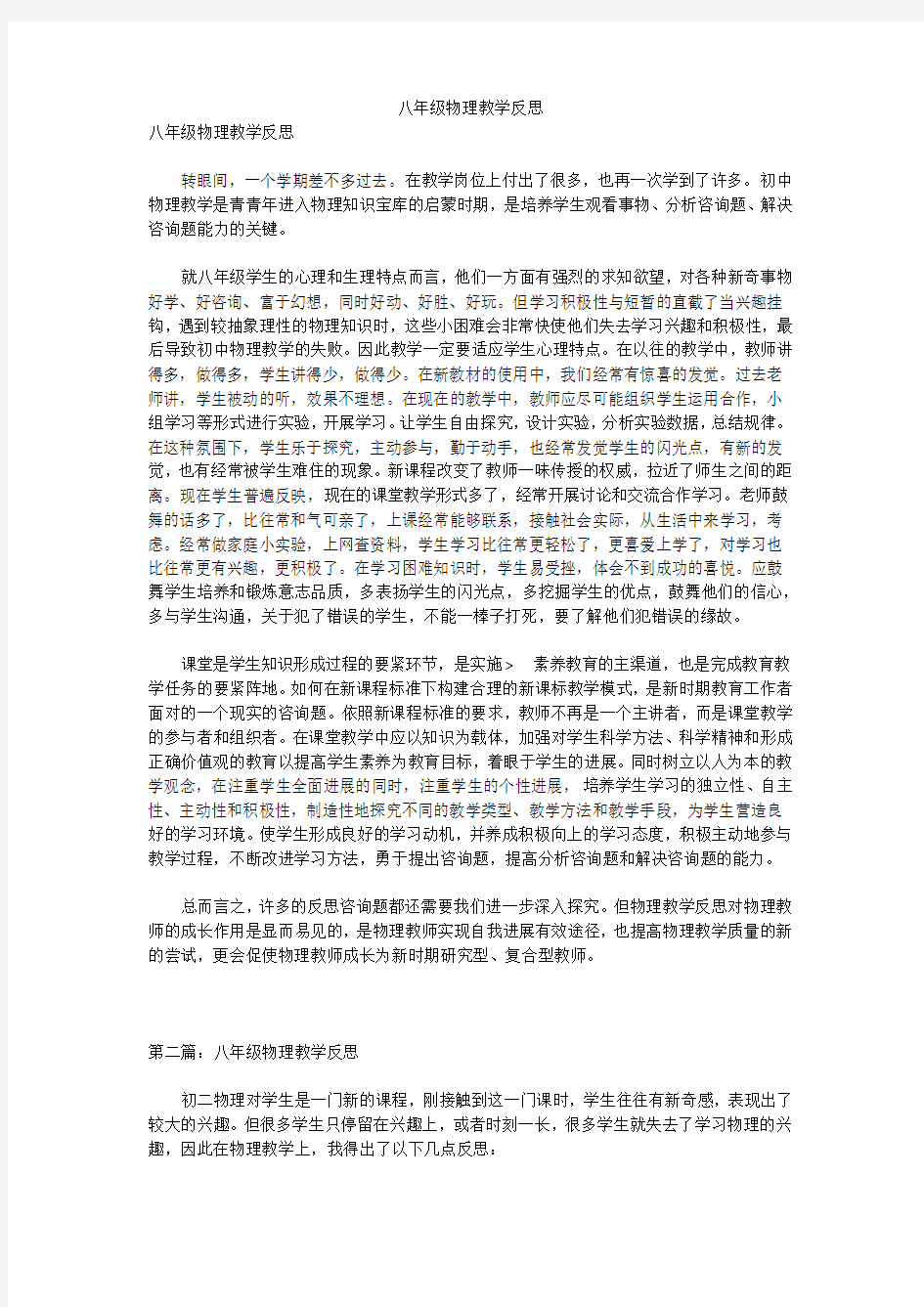 八年级物理教学反思