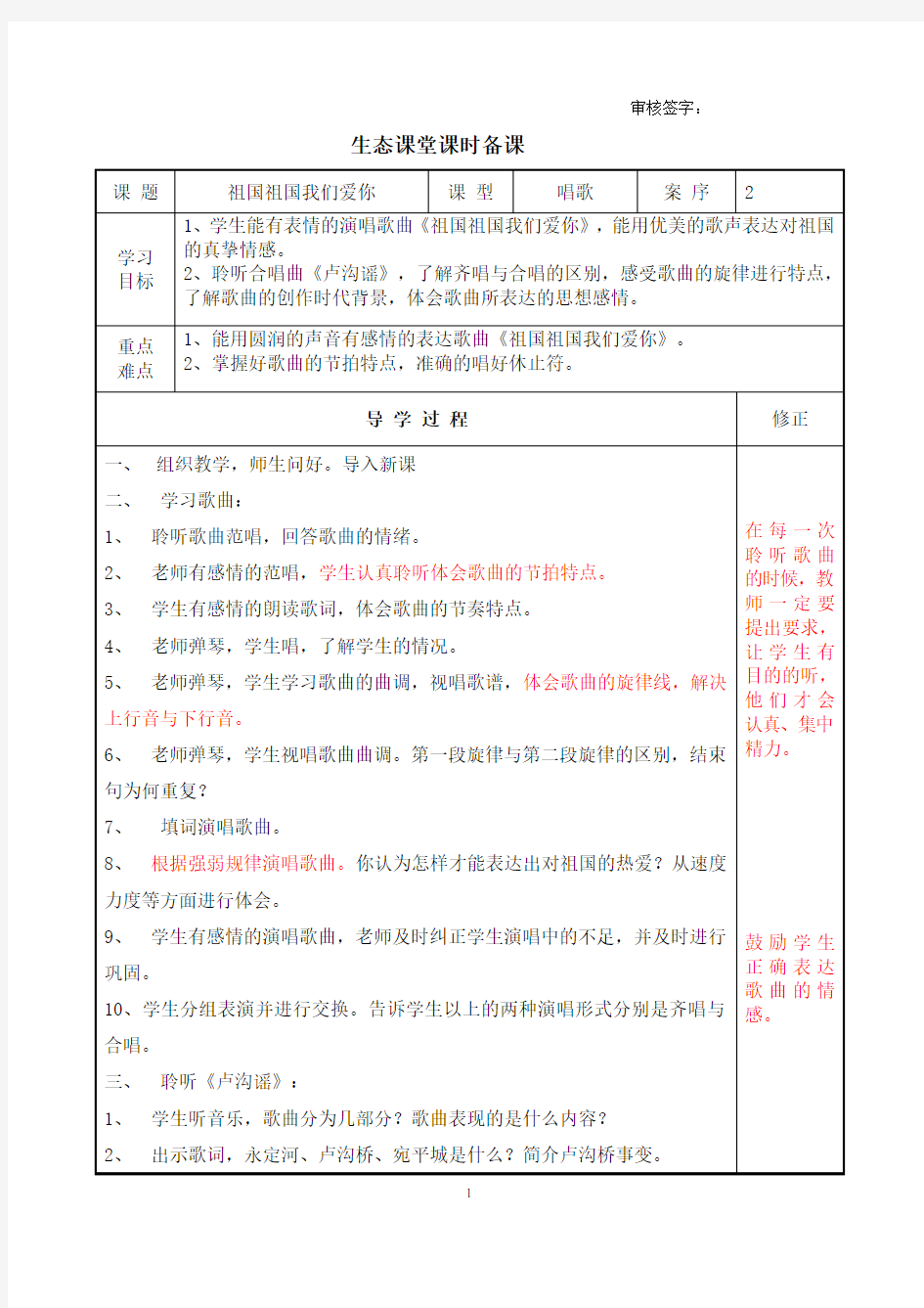 《祖国祖国我们爱你》教学设计