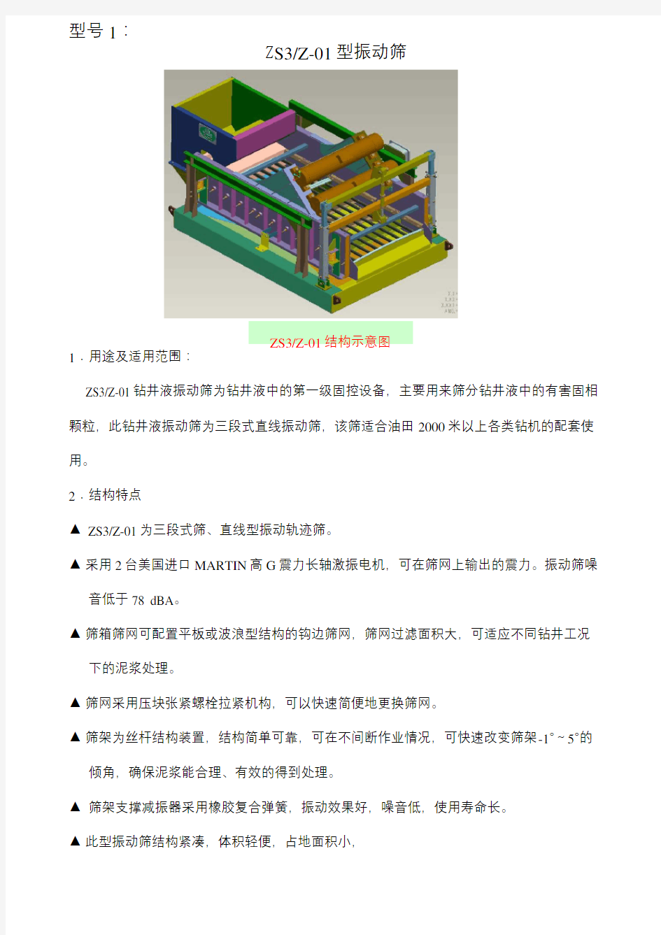 各类型振动筛型号分类及技术参数