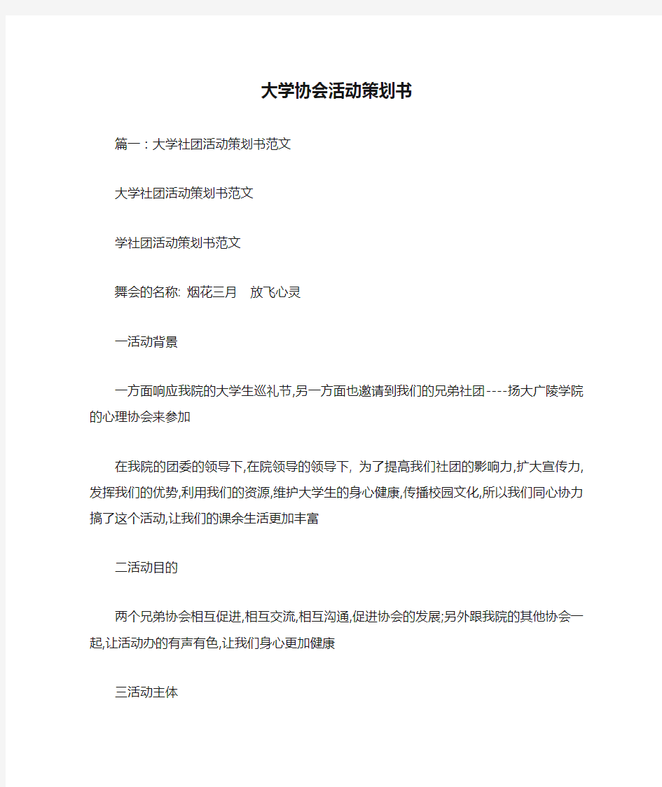 大学协会活动策划书