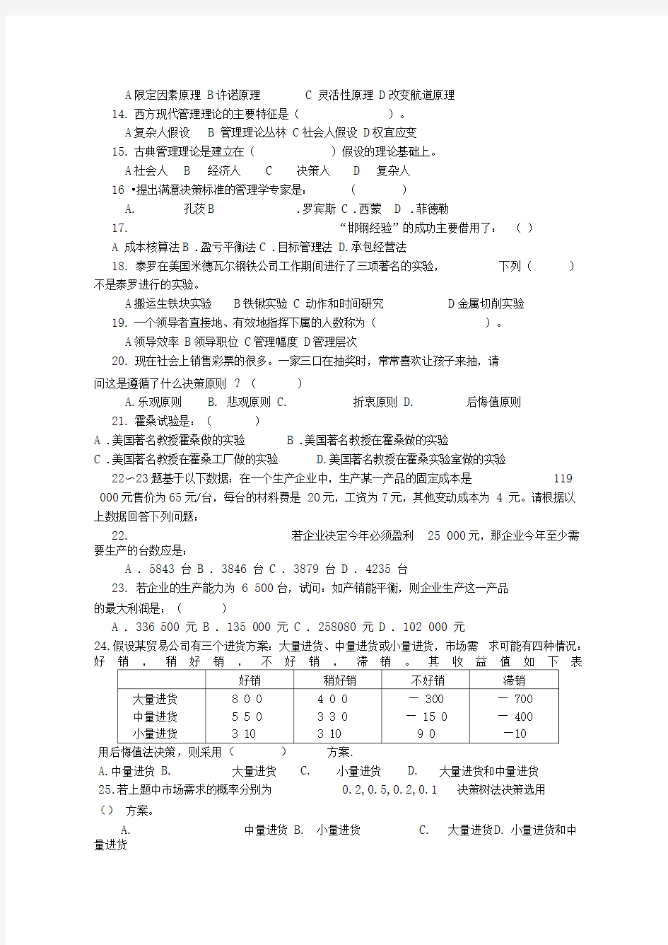 大学管理学试题