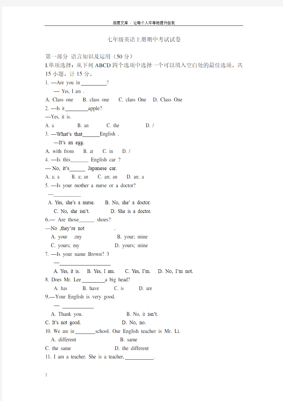 人教版七年级英语上册期中考试试题及答案(上册)