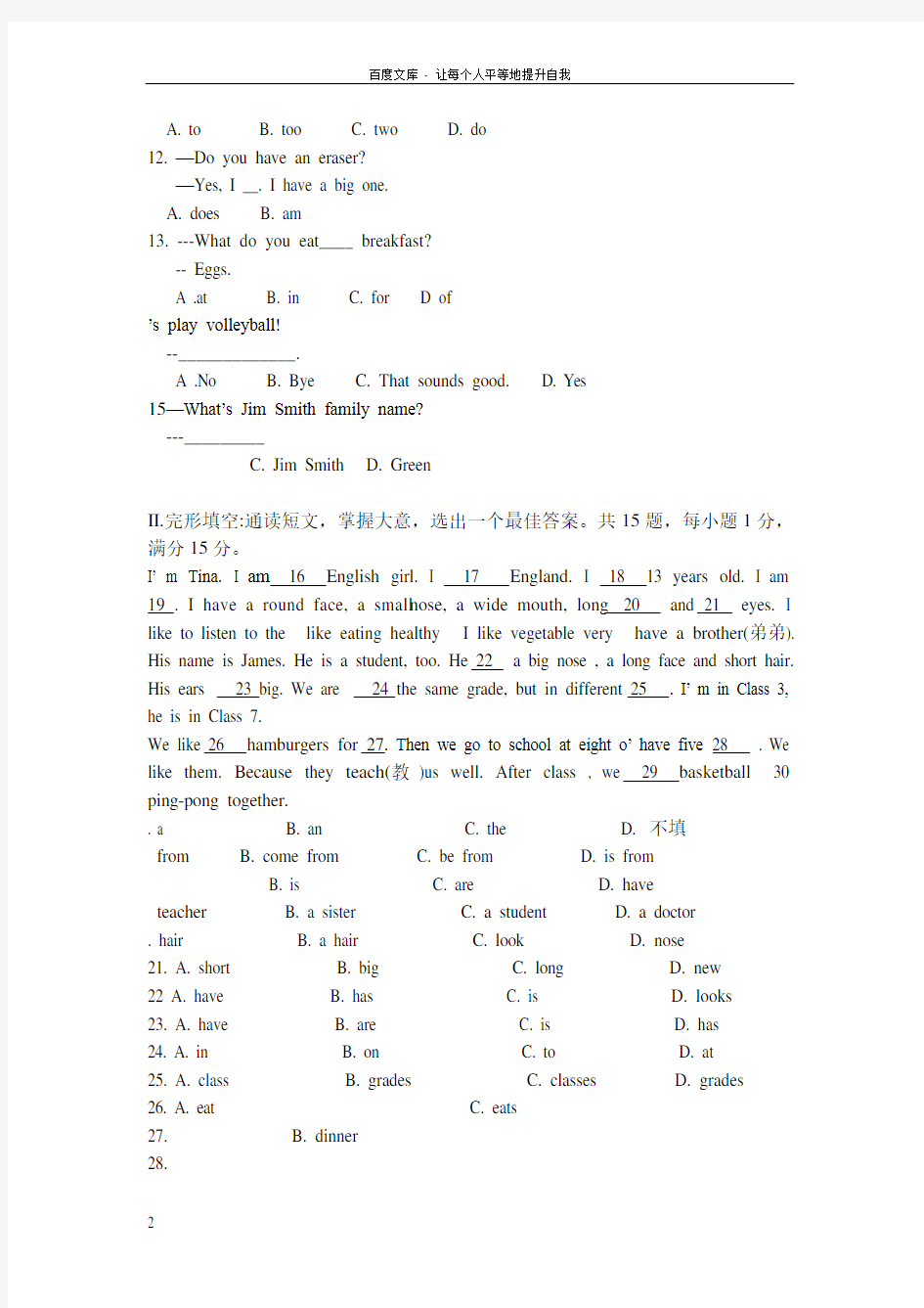 人教版七年级英语上册期中考试试题及答案(上册)