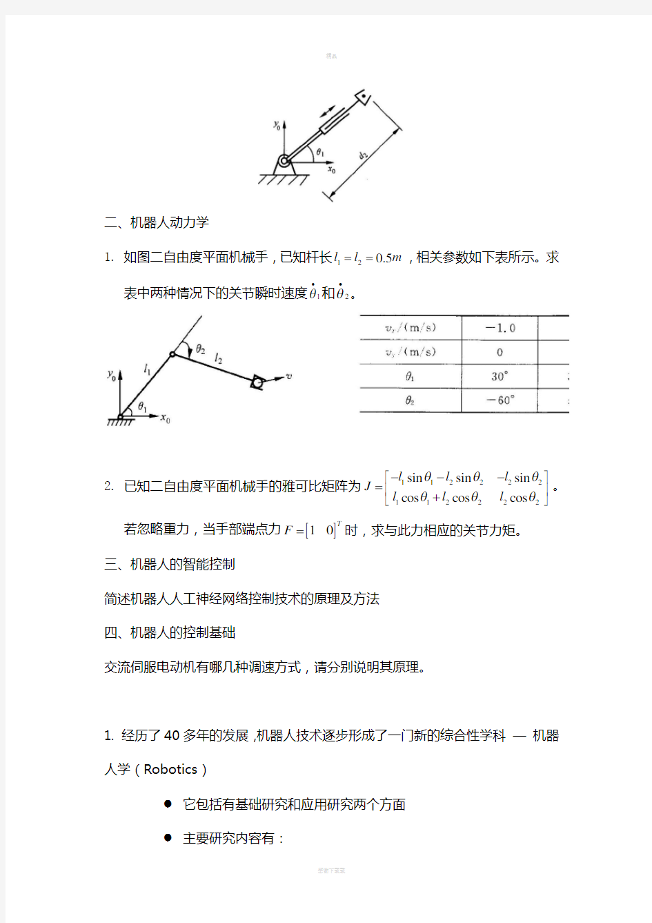 工业机器人期末复习资料大全