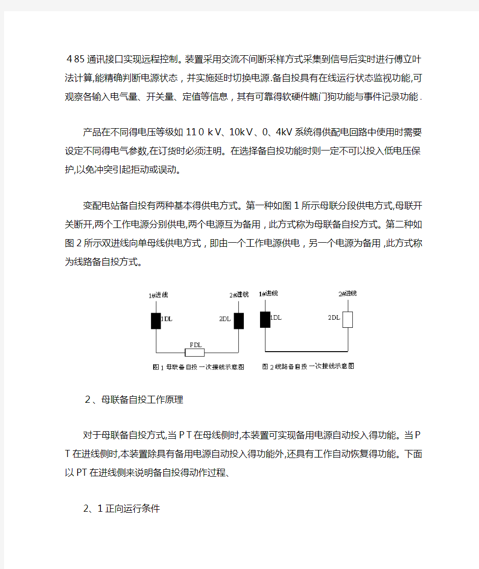 备自投工作原理