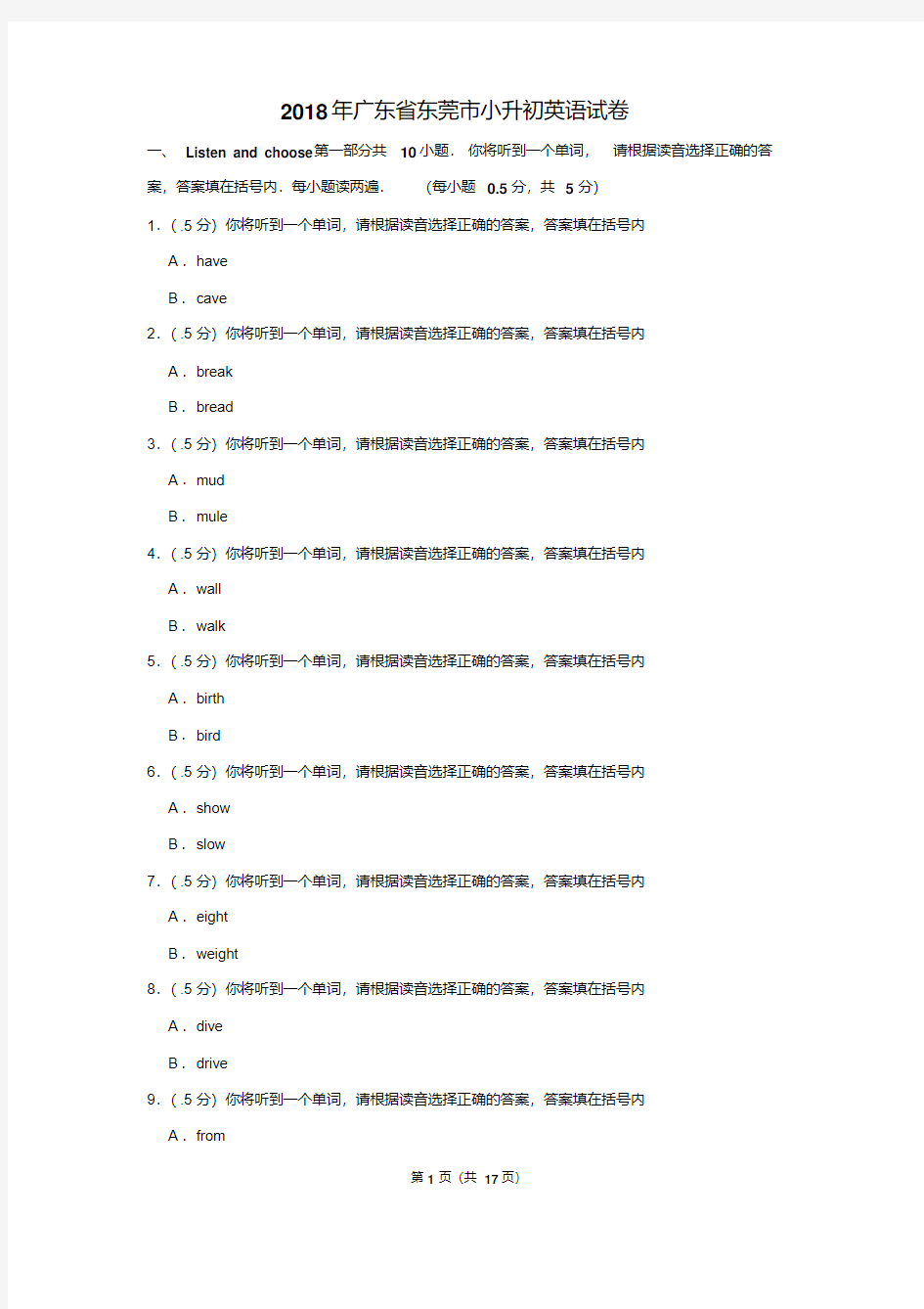 最新2018年广东省东莞市小升初英语试卷(解析版)