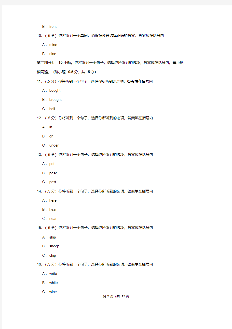 最新2018年广东省东莞市小升初英语试卷(解析版)