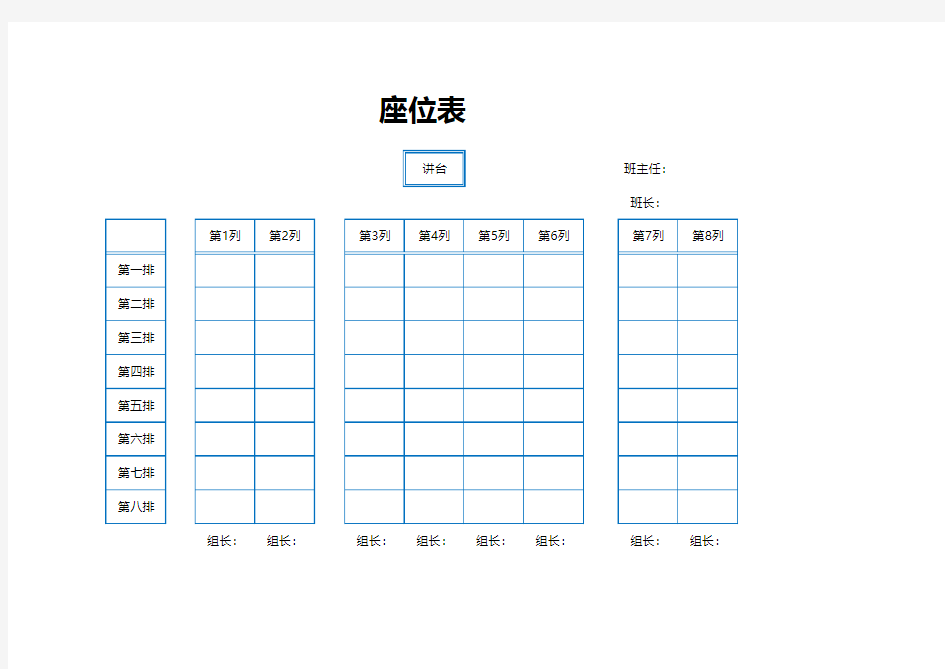 新学期学生座位表Excel模板