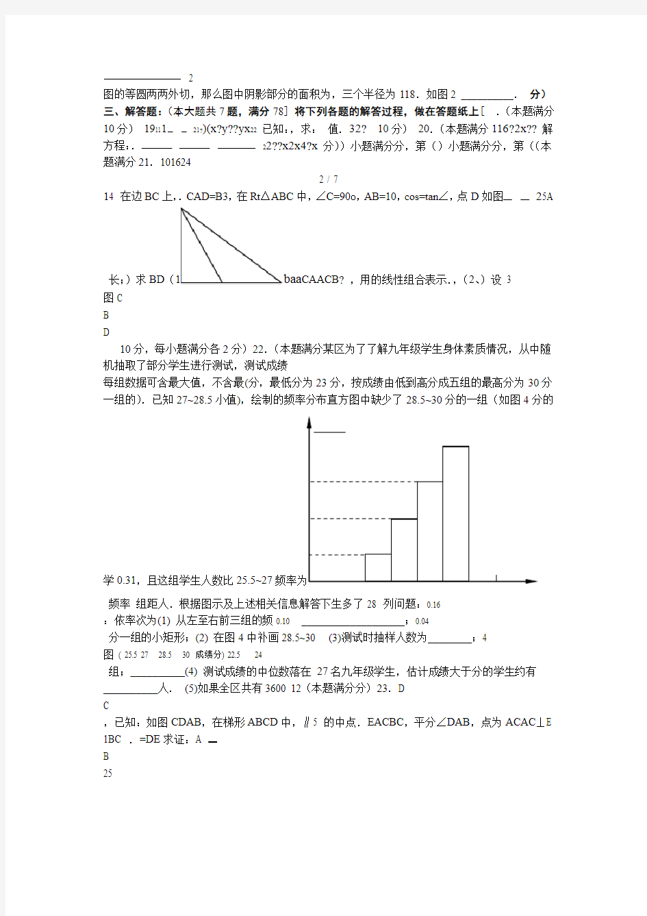 初三数学模拟试卷及参考答案