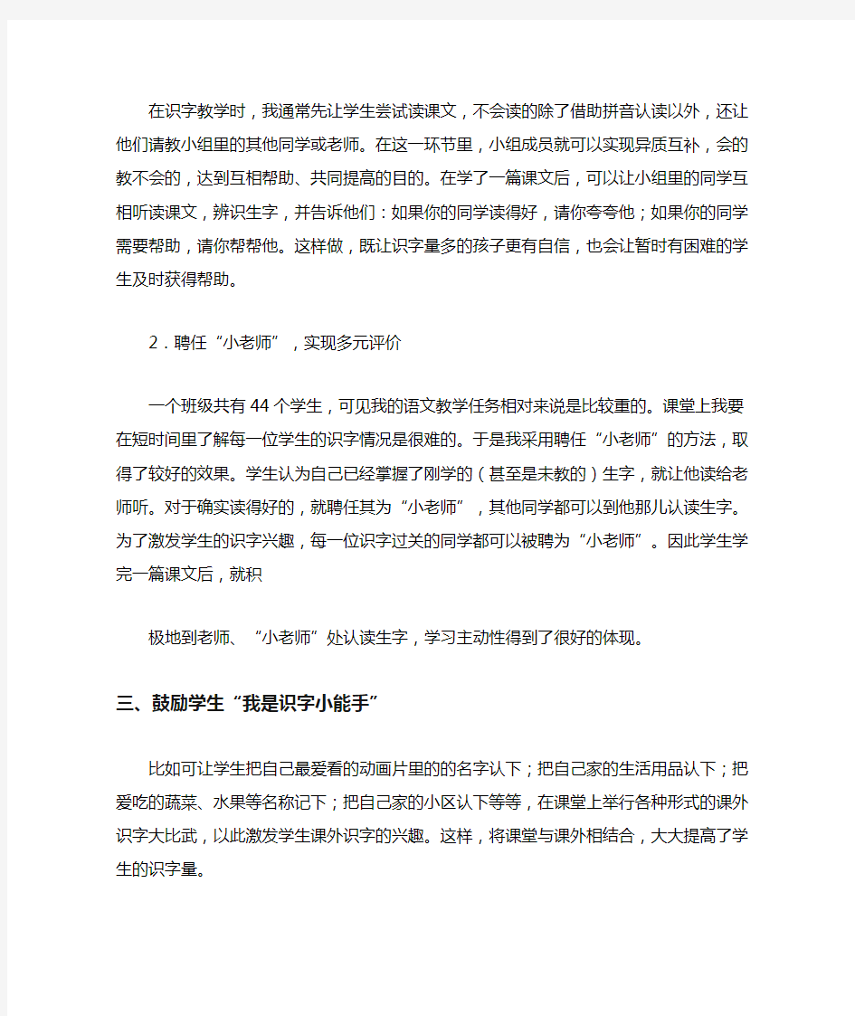 语文课教学反思语文课中识字教学反思