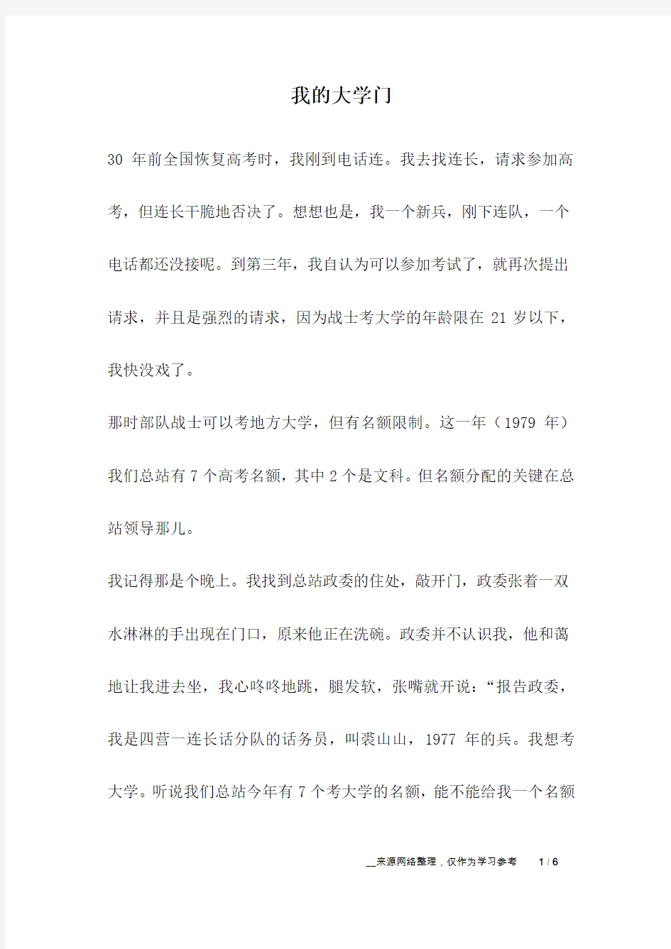 我的大学门_成长故事