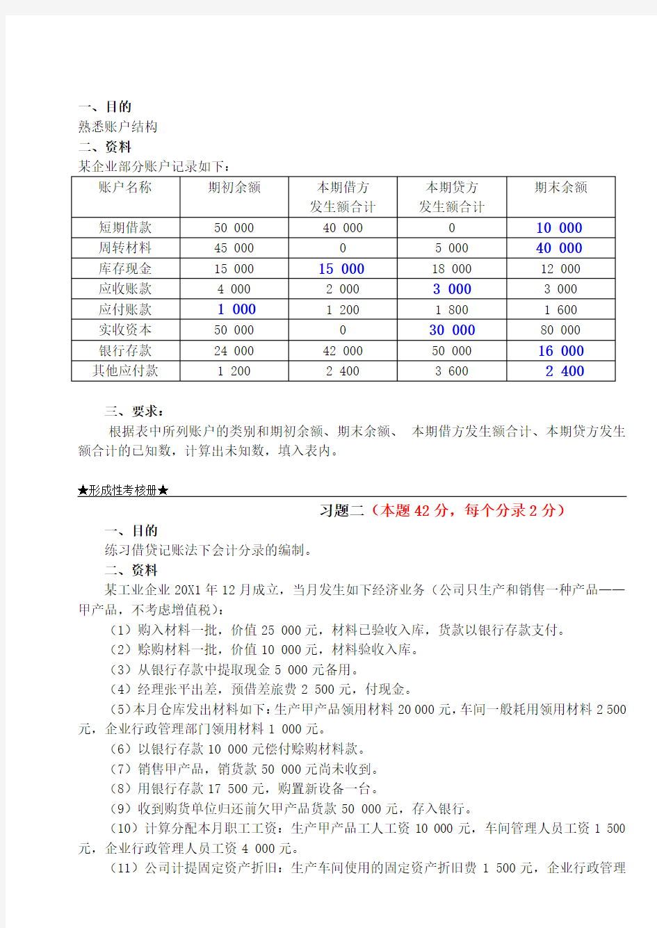 2018年电大基础会计形考1作业完整答案