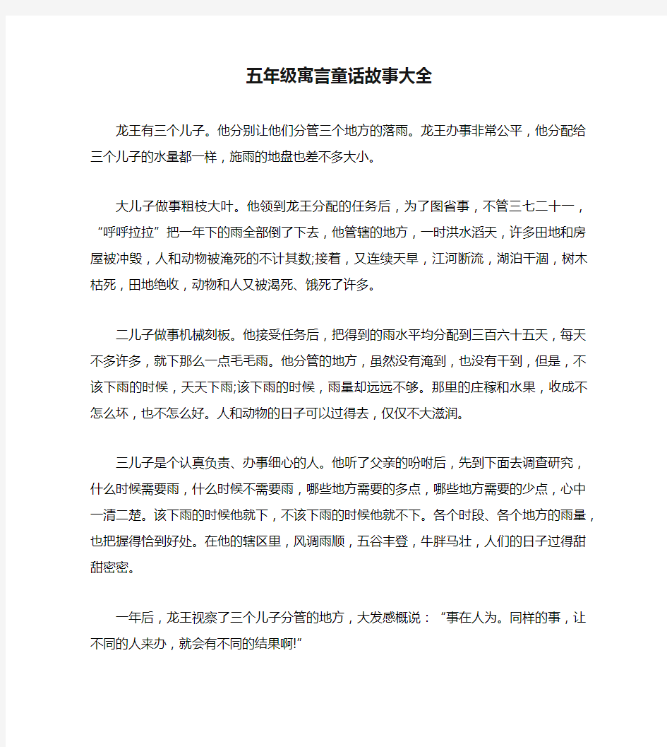 五年级寓言童话故事大全