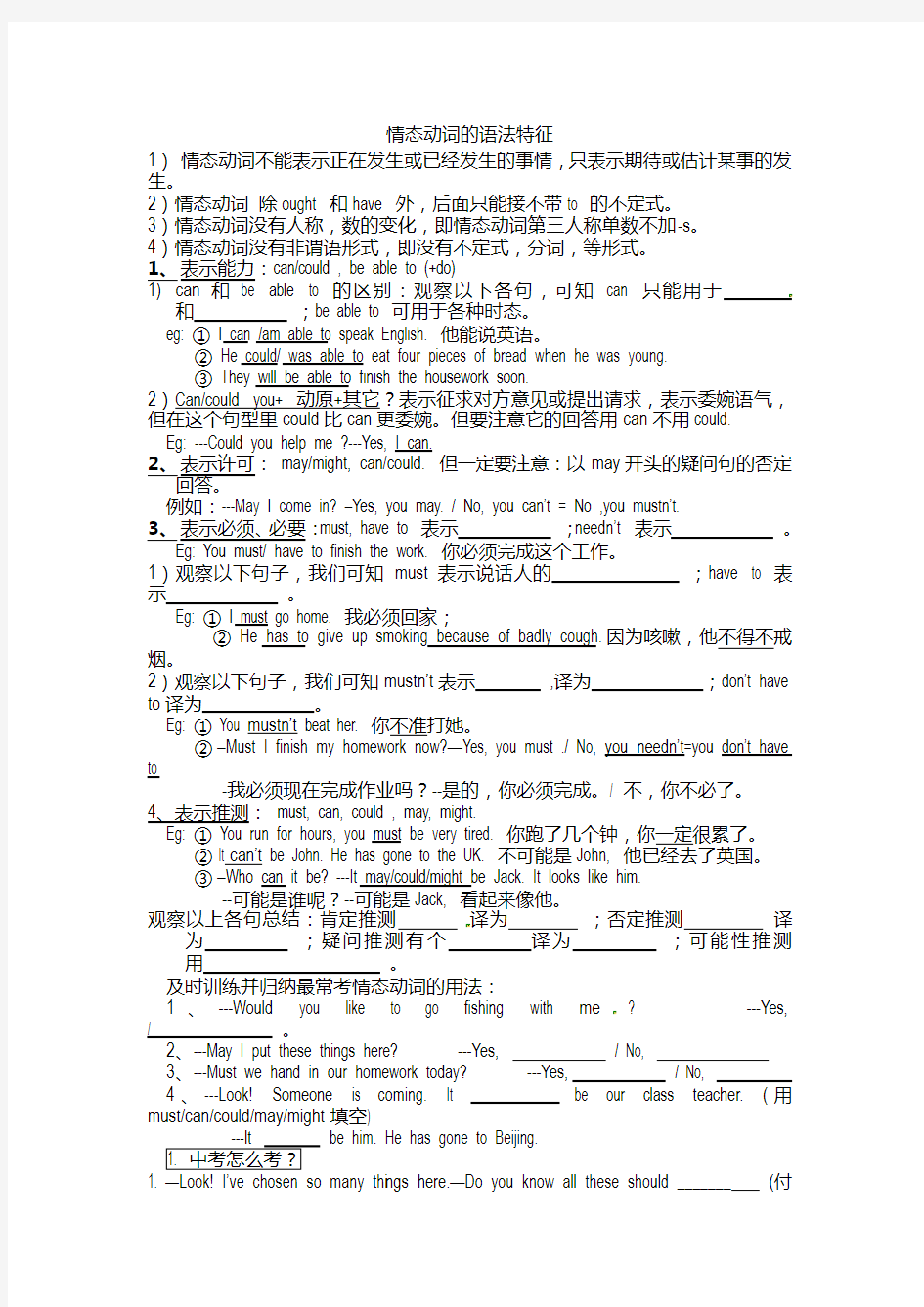 情态动词的语法特征