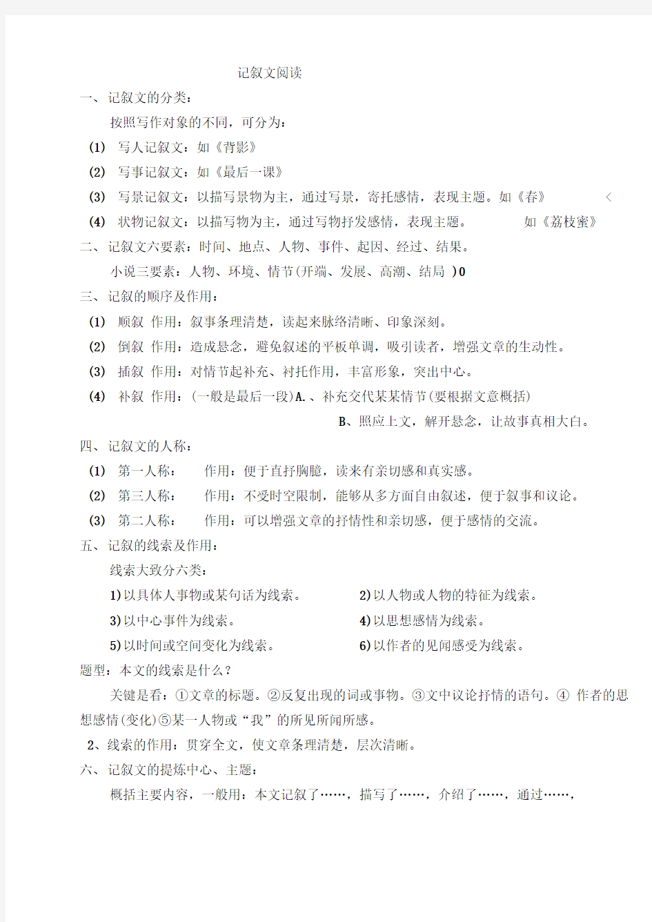 初中语文阅读答题技巧模板