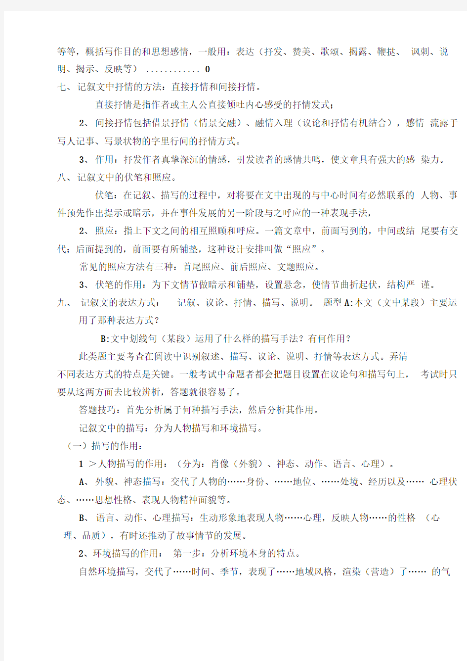初中语文阅读答题技巧模板