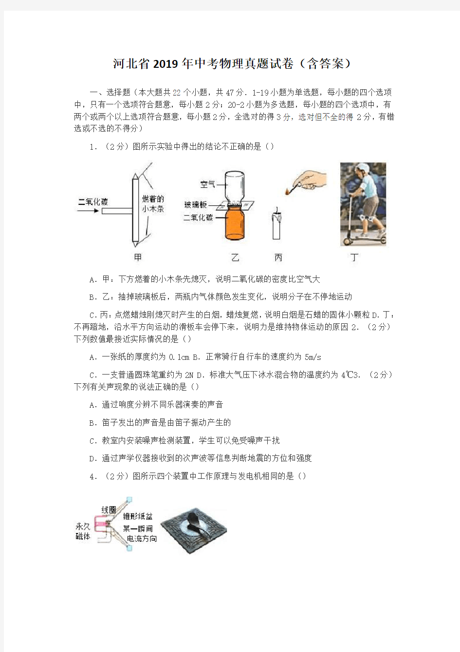 河北省2019年中考物理真题试卷(含答案)