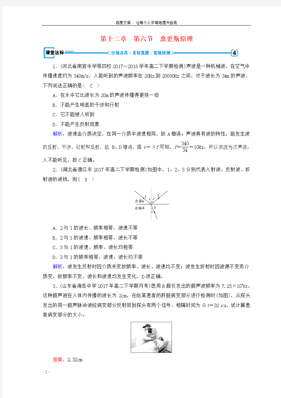 20182019高中物理第十二章机械波第6节惠更斯原理课堂达标新人教版选修34