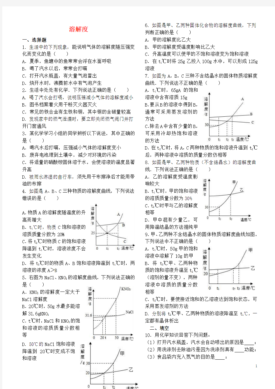 2017年中考化学专题练习溶解度(含解析)