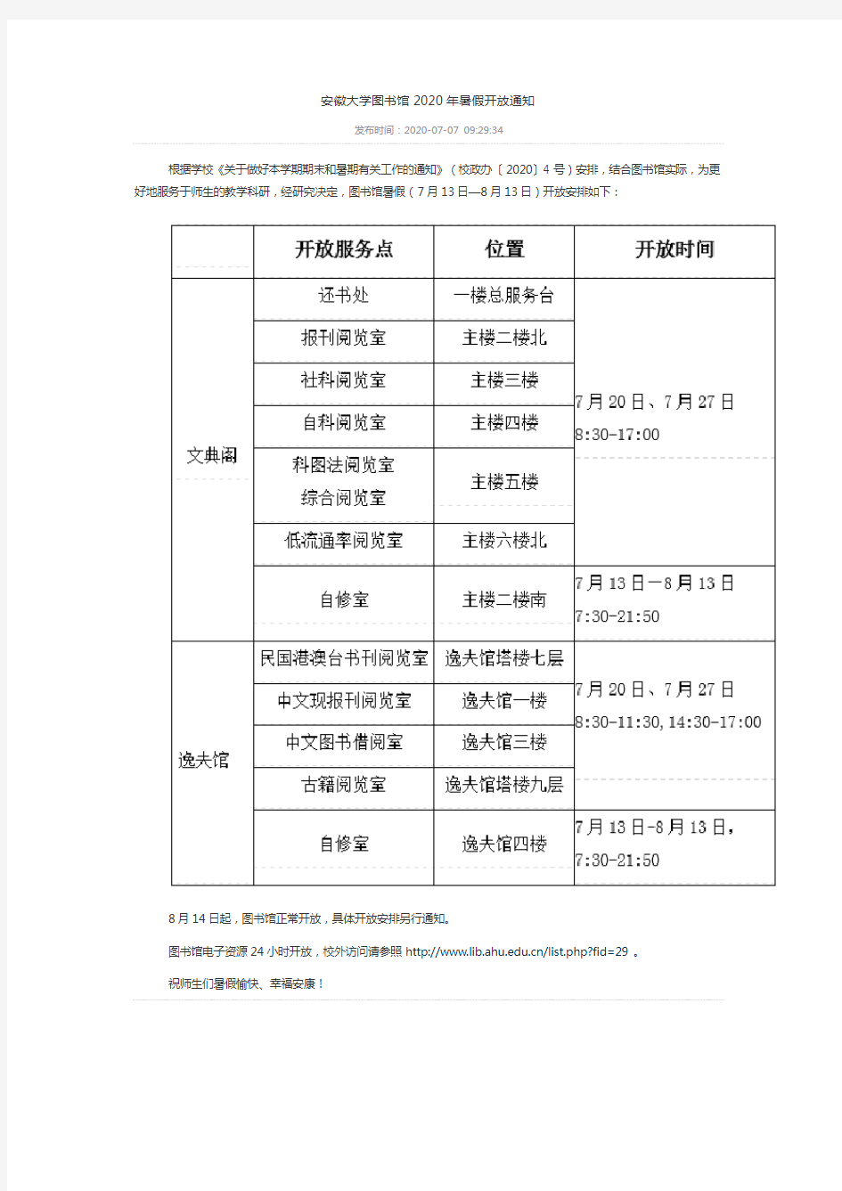 安徽大学图书馆2020年暑假开放通知