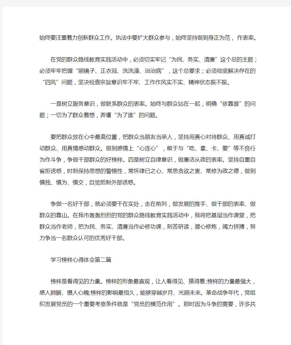 学习榜样心得体会_观榜样有感