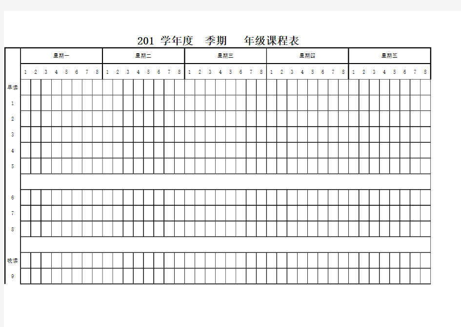 学校课程表(全部学科)