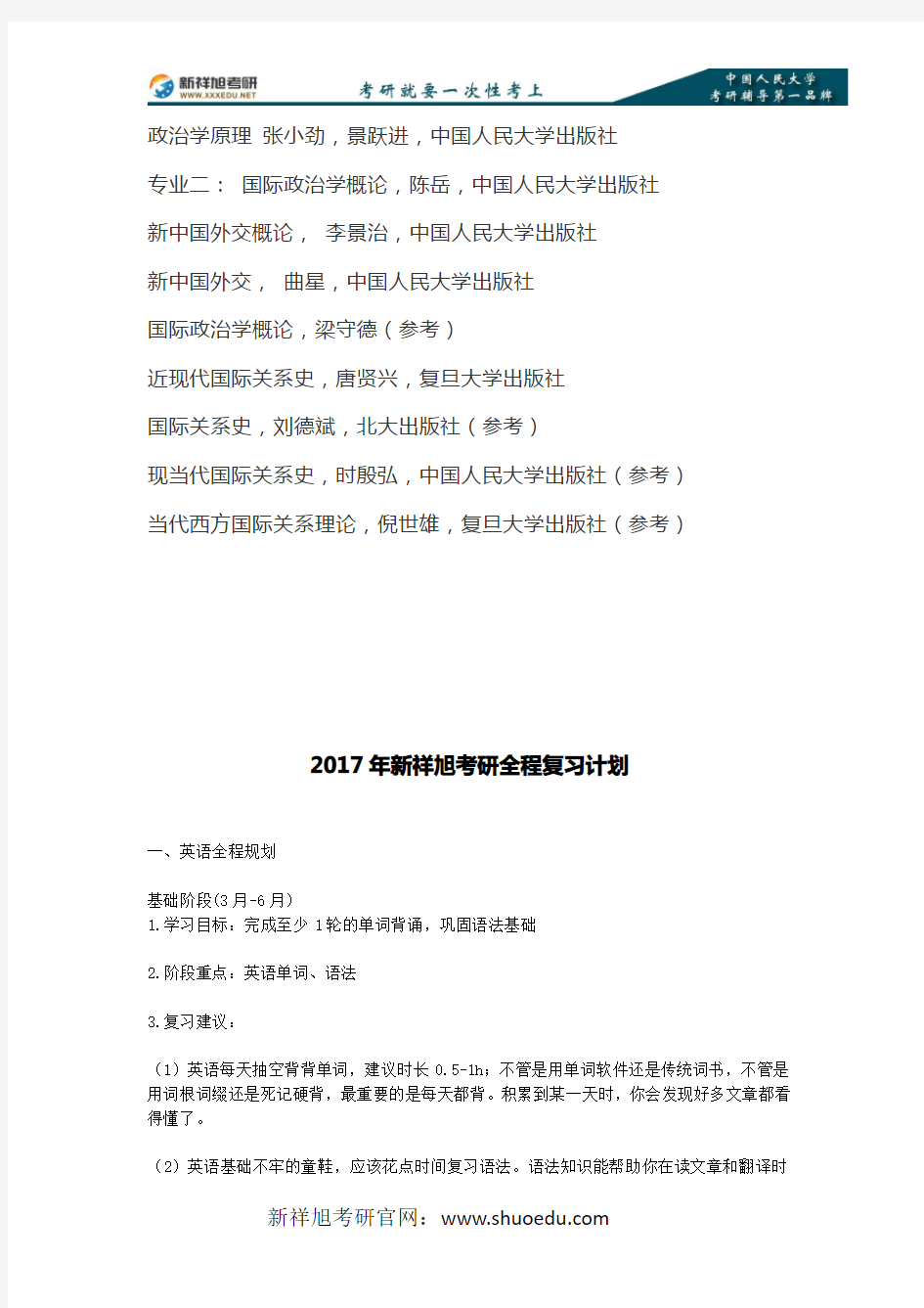 2018年-2019年中国人民大学国际政治考研参考书目
