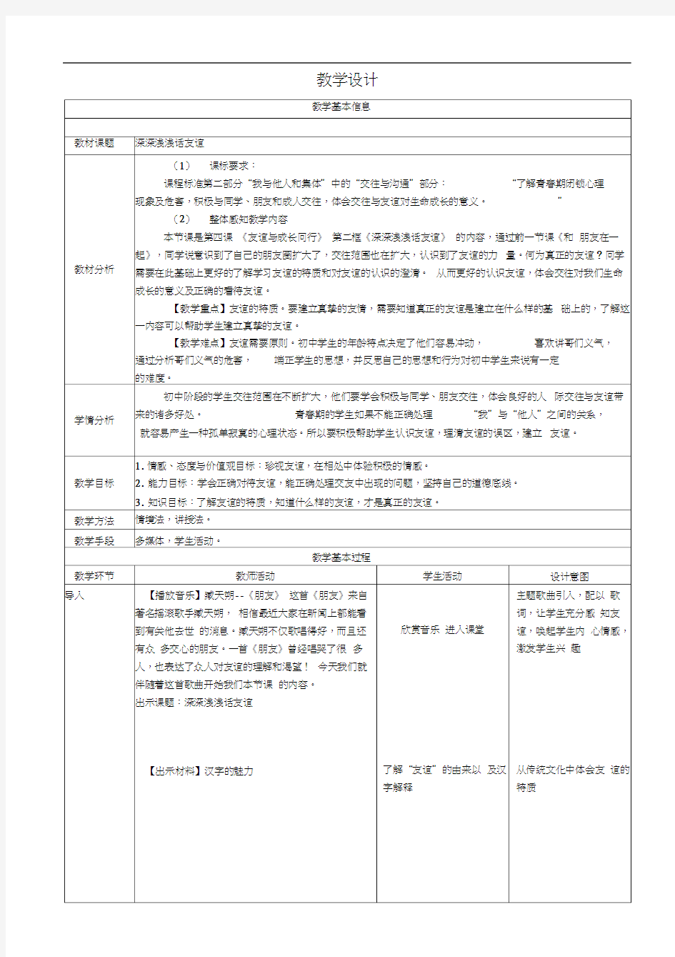 【文本】深深浅浅话友谊(1)